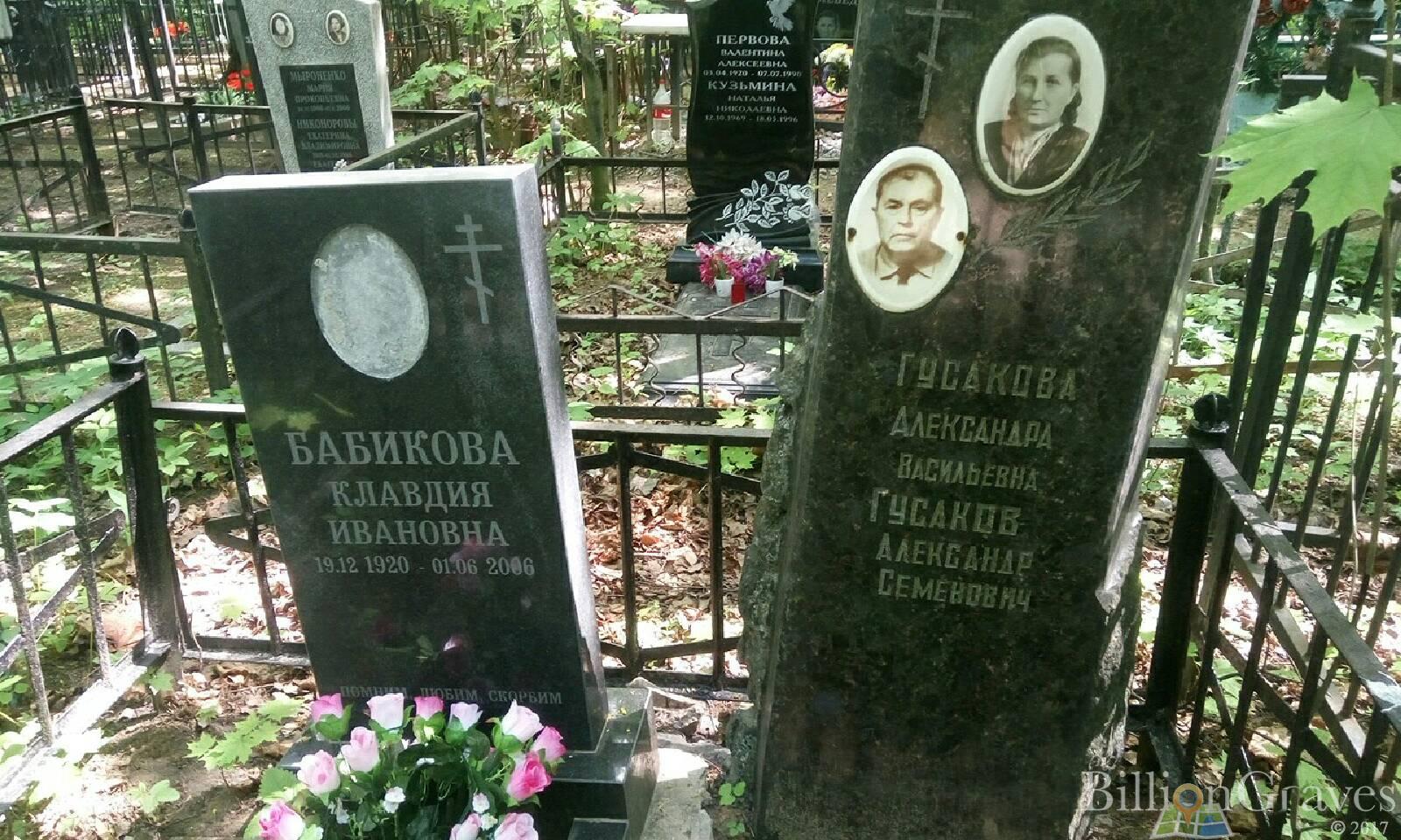 Бабикова Клавдия Ивановна