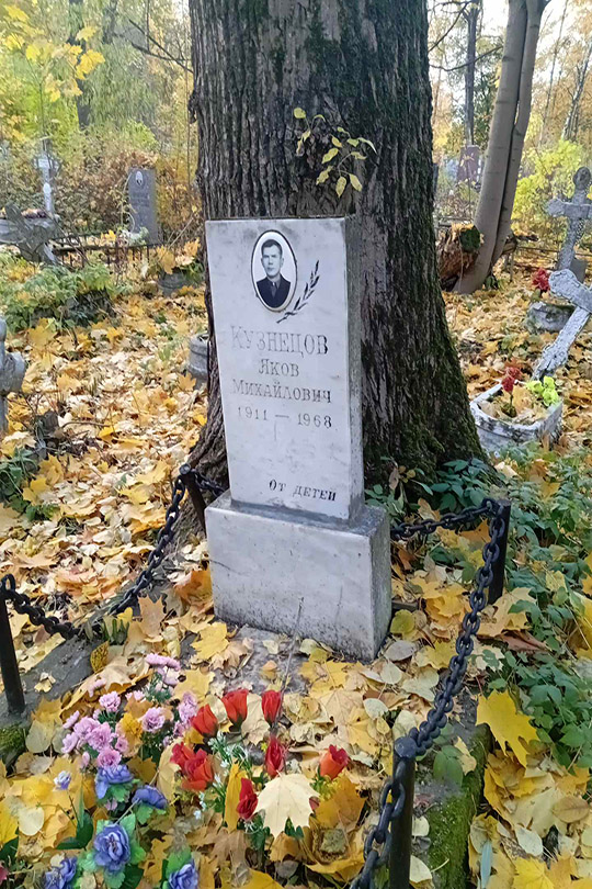 Кузнецов Яков Михайлович