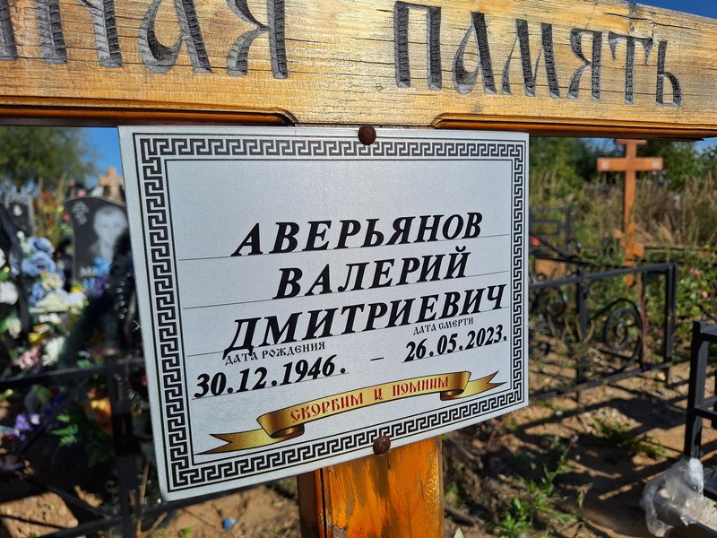 Аверьянов