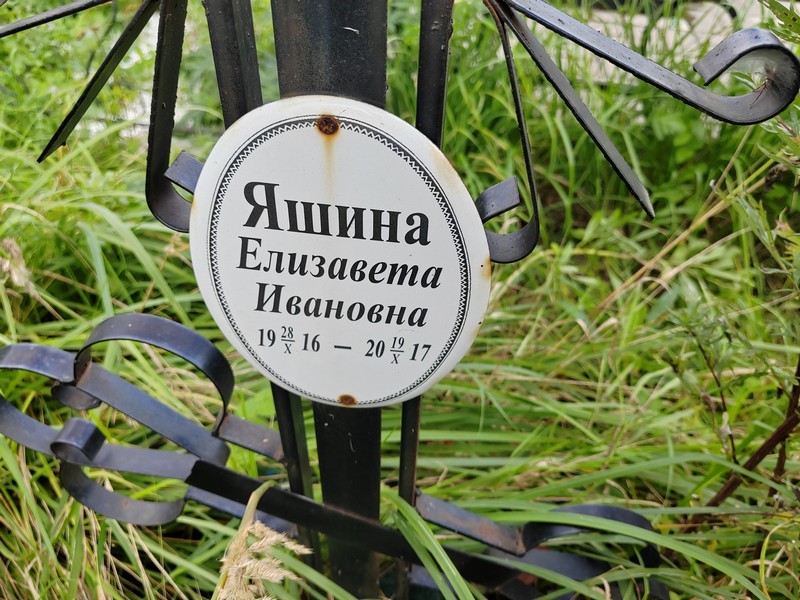 Яшина