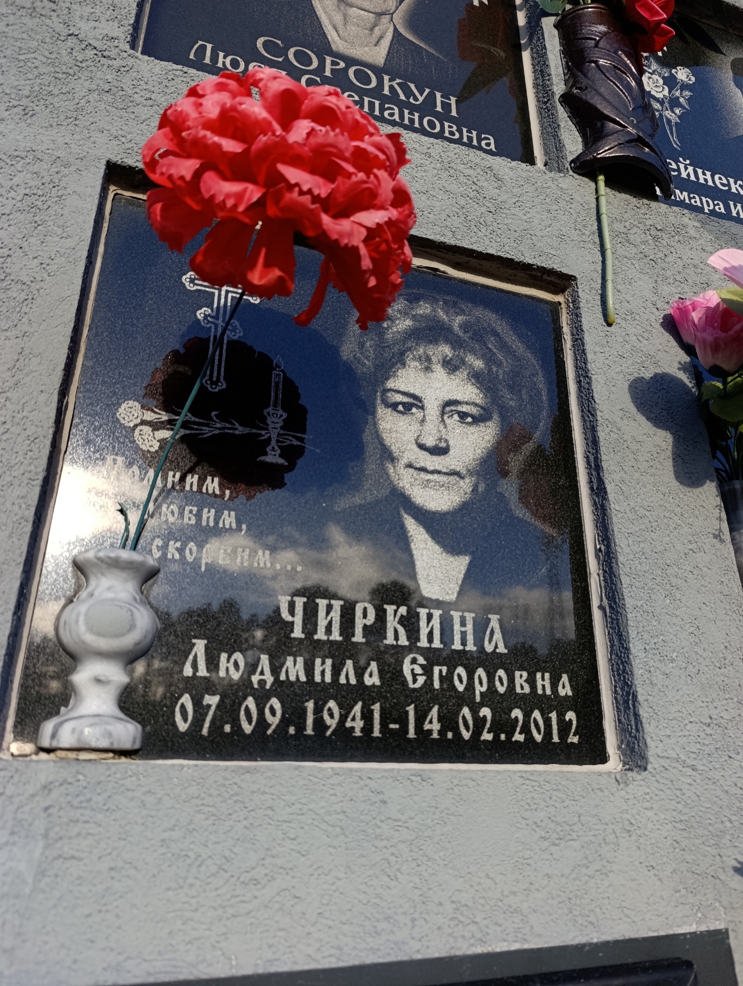 Чиркина Людмила Егоровна