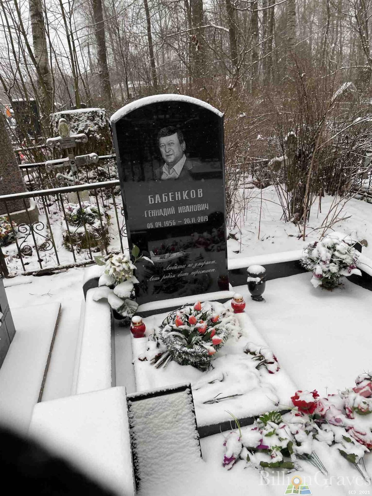 Бабенков Геннадий Иванович