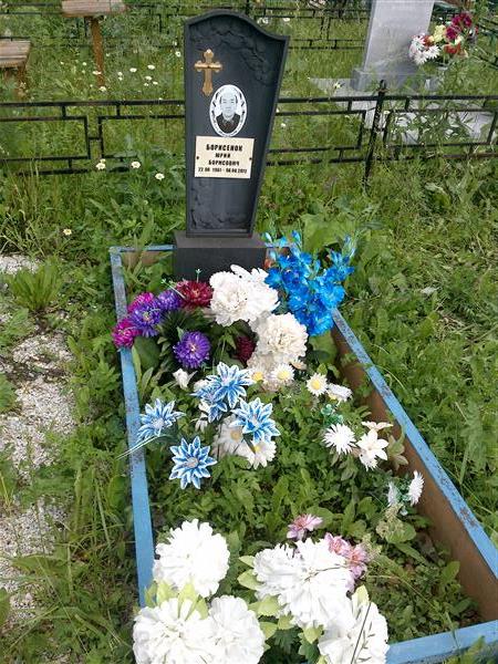 Борисенок Юрий Борисович