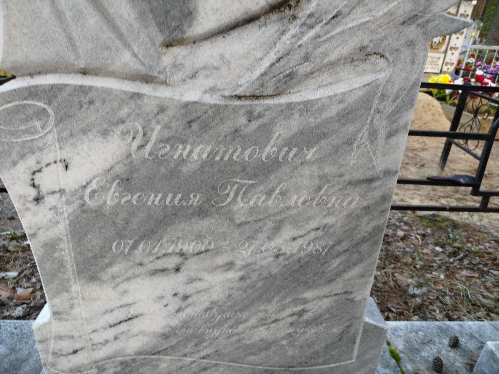 Игнатович Евгения Павловна