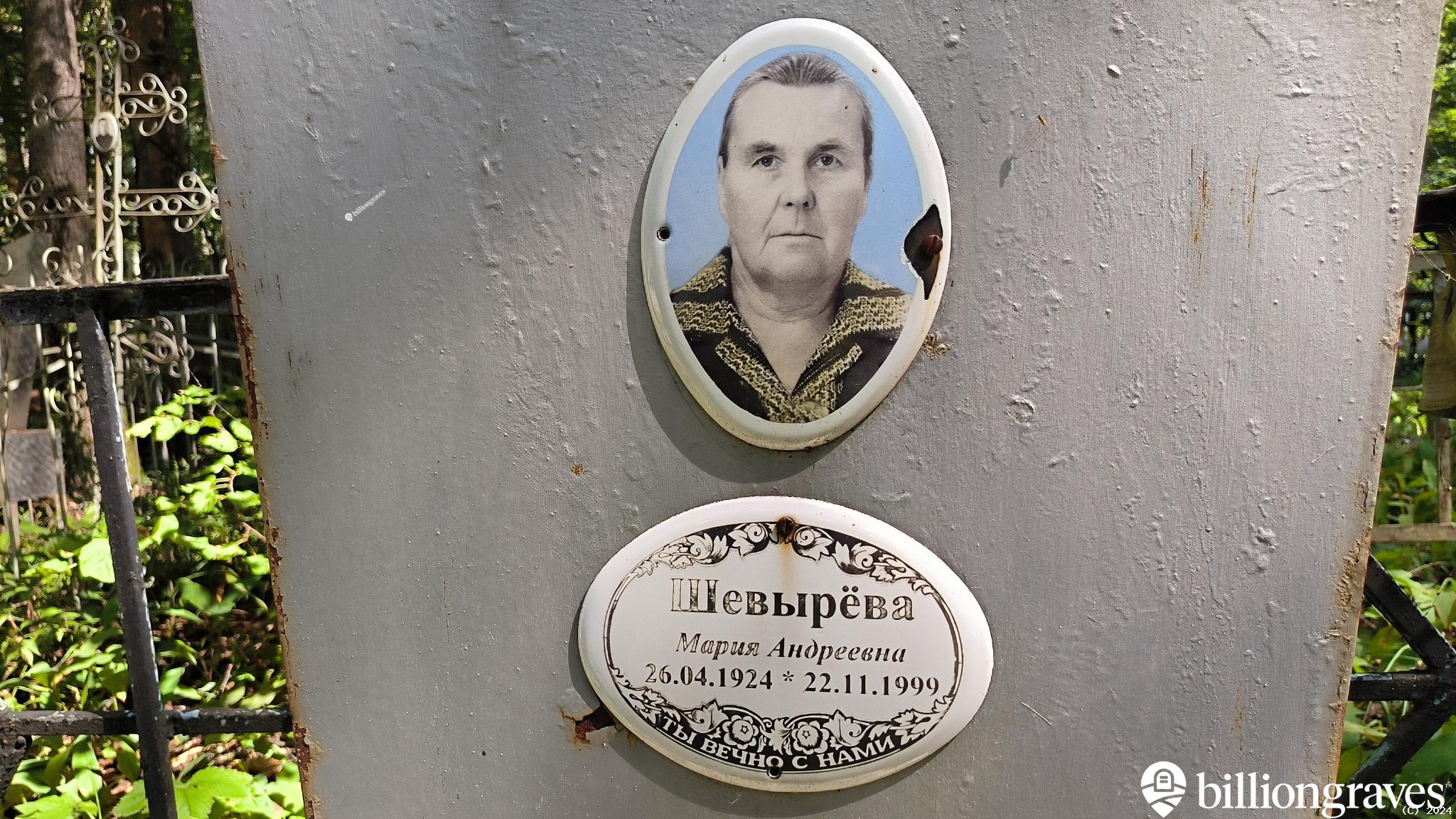 Шевырёва Мария Андреевна