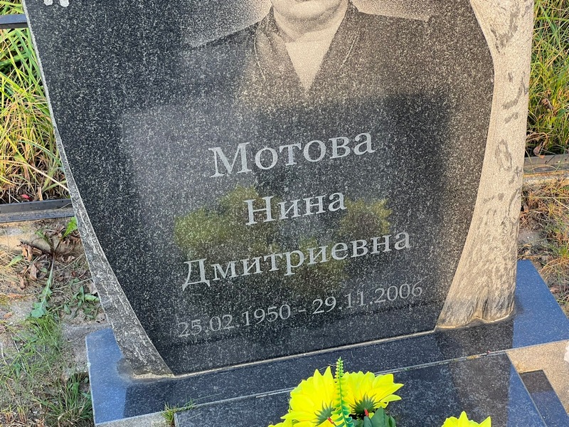 Мотова