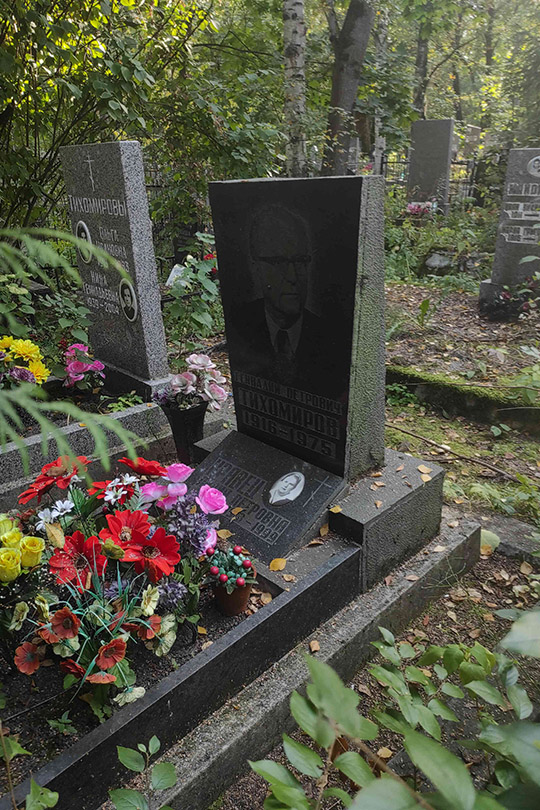 Тихомиров Геннадий Петрович