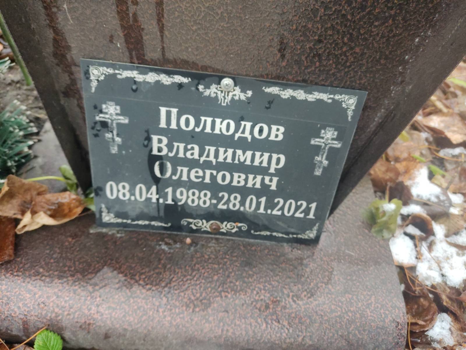 Полюдов Владимир Олегович