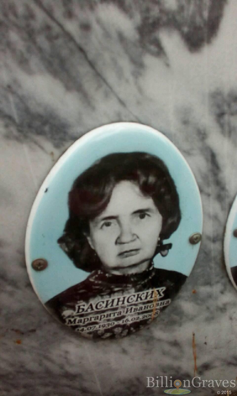 Басинских Маргарита Ивановна