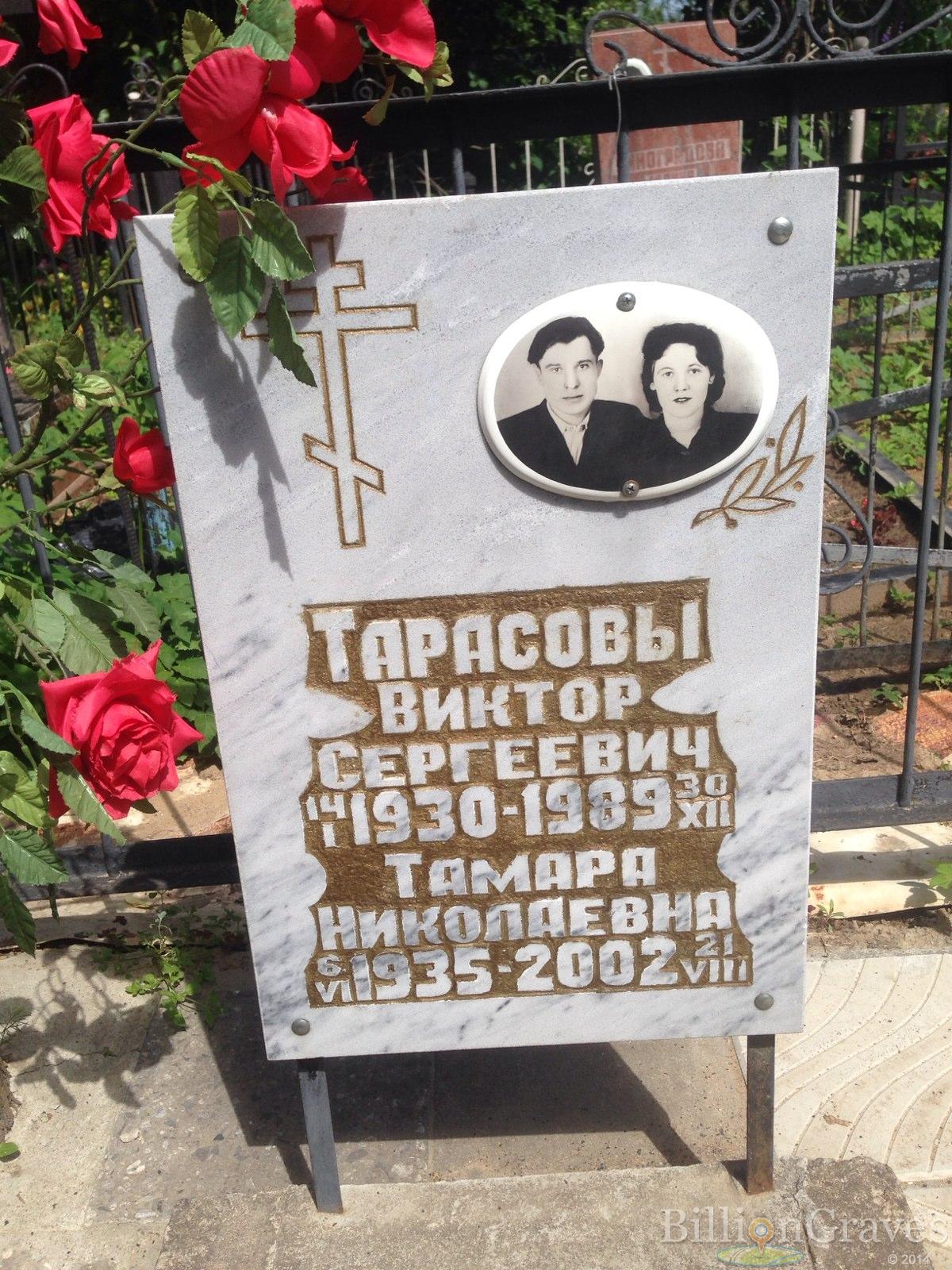 Тарасов Виктор Сергеевич