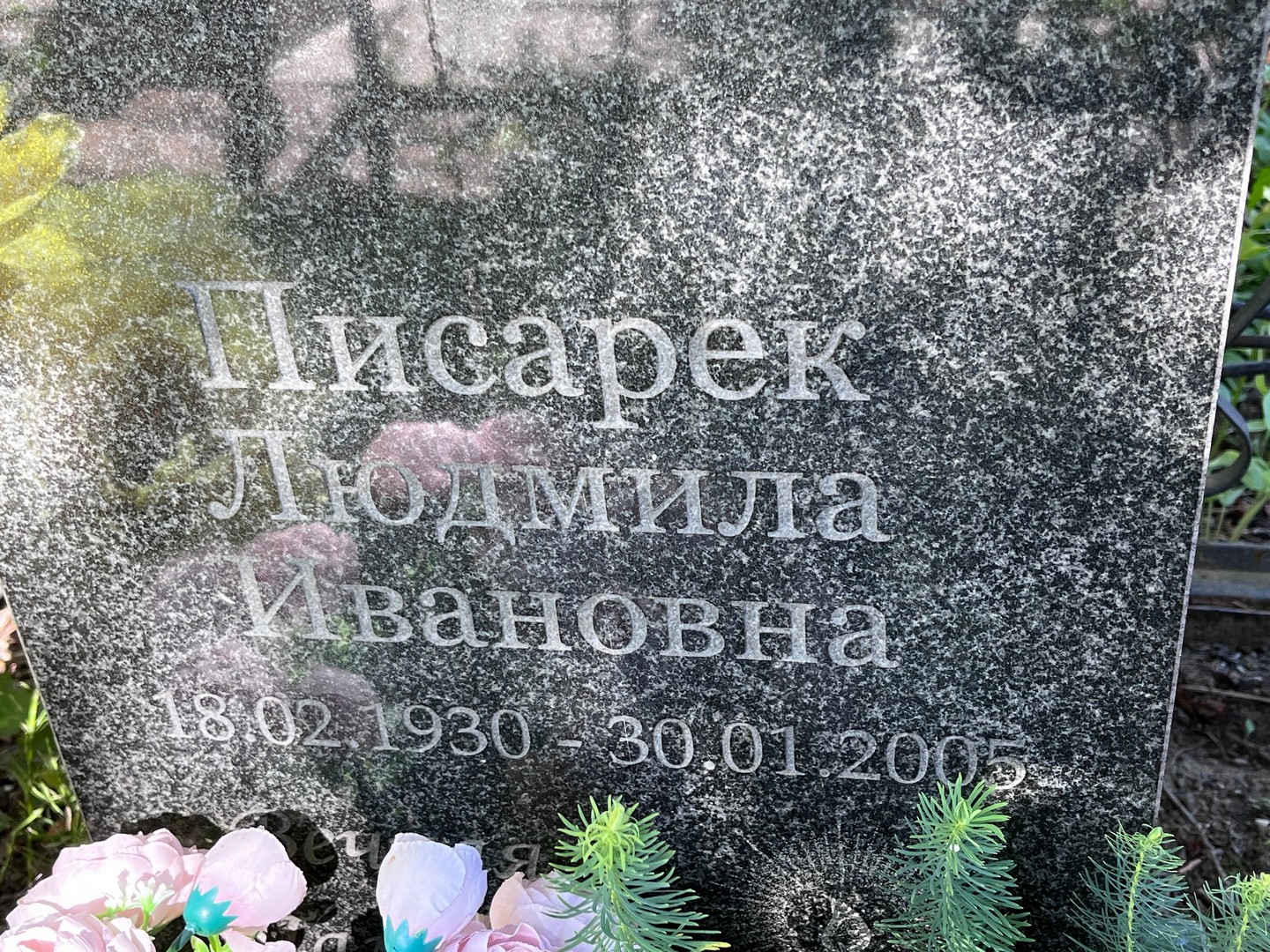 Писарек