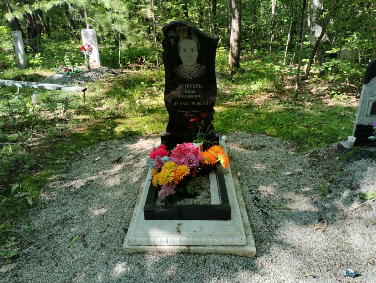 Король Вера Федоровна