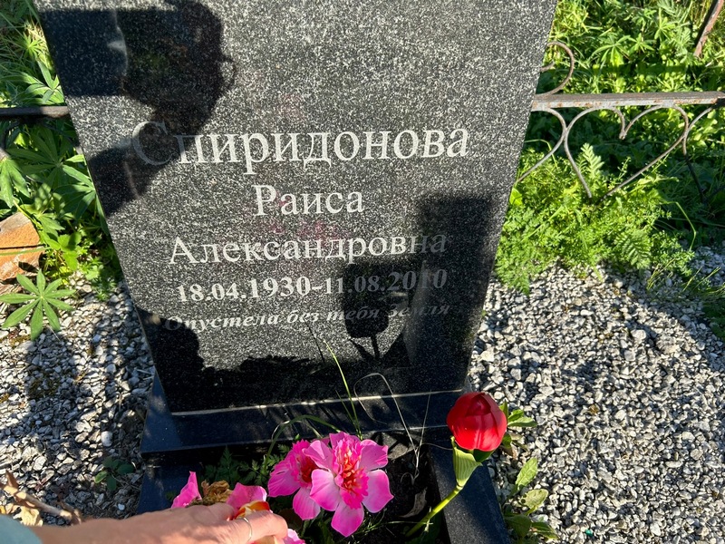 Спиридонова
