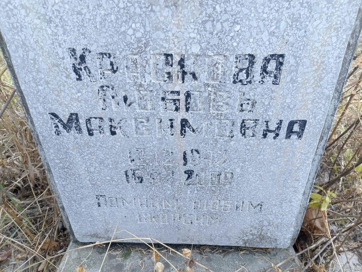 Краскова Любовь Максимовна
