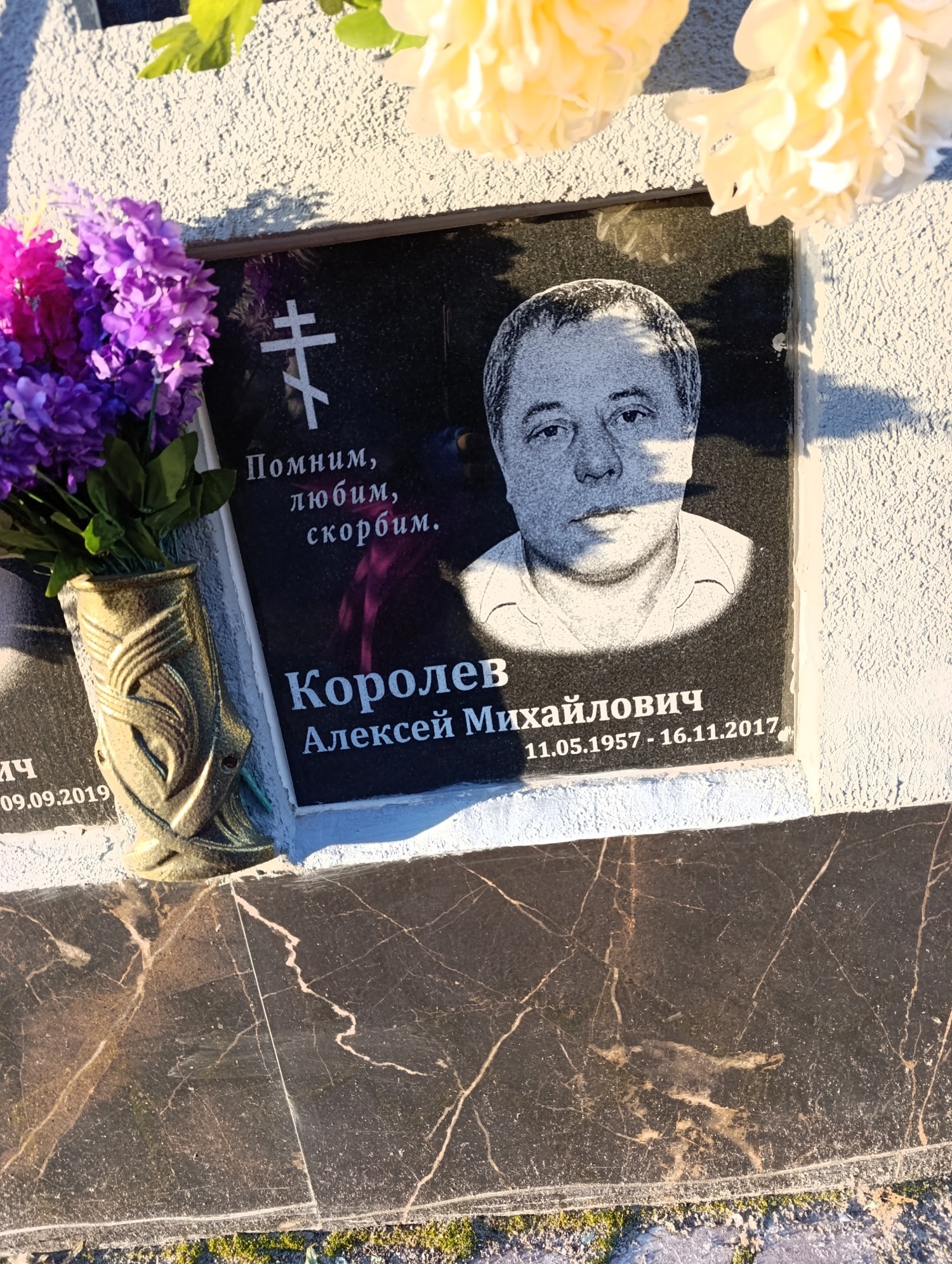 Королев Алексей Михайлович
