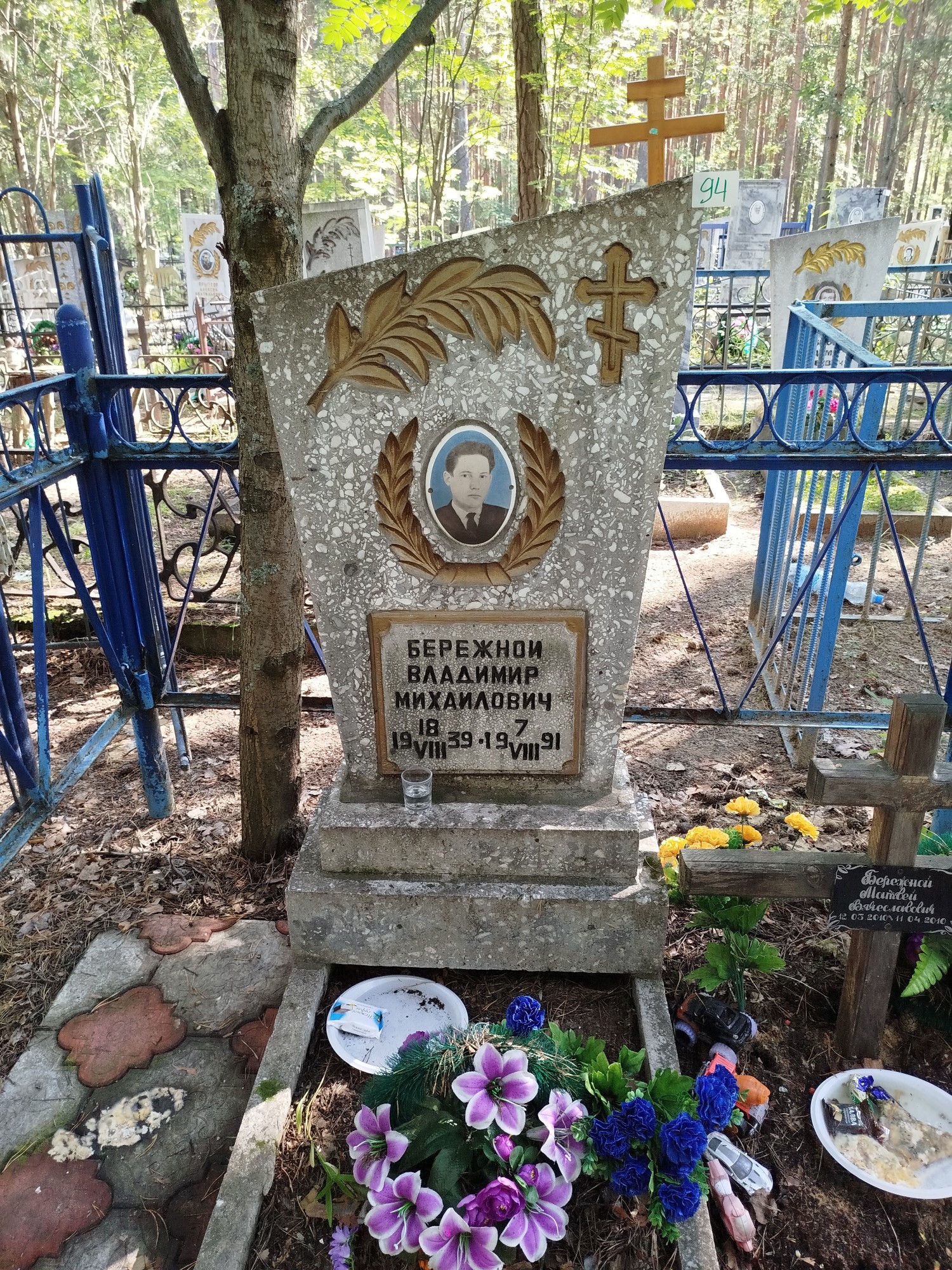 Бережной Владимир Николаевич