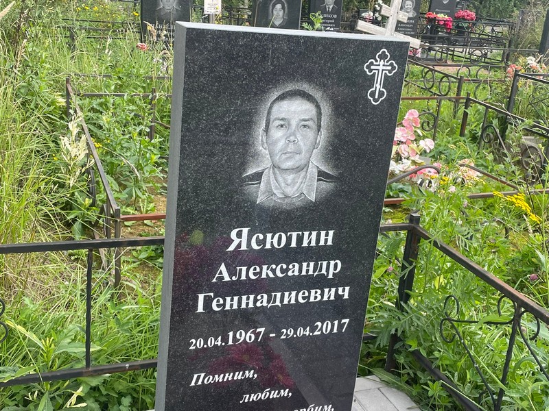 Ясютин