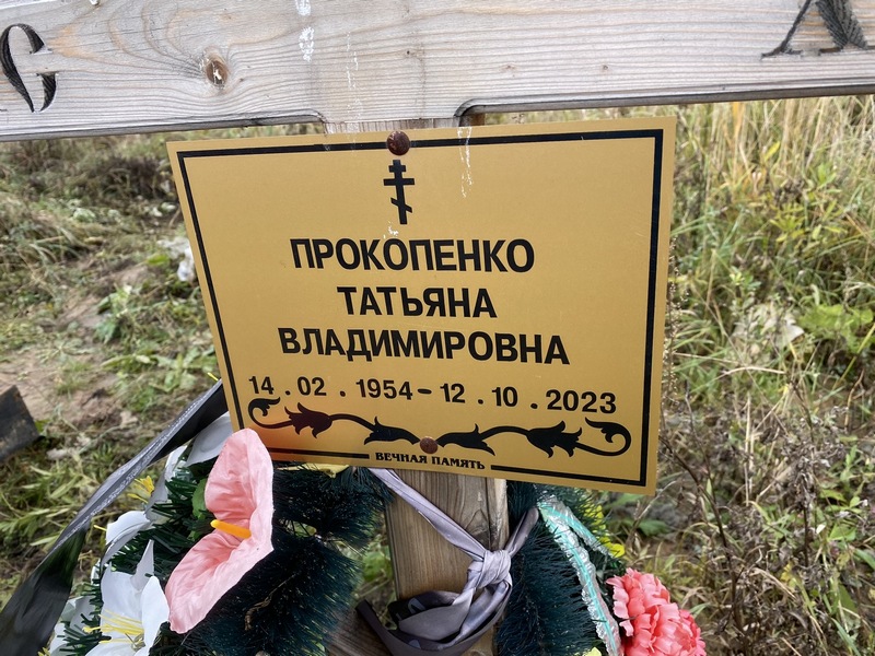 Прокопенко