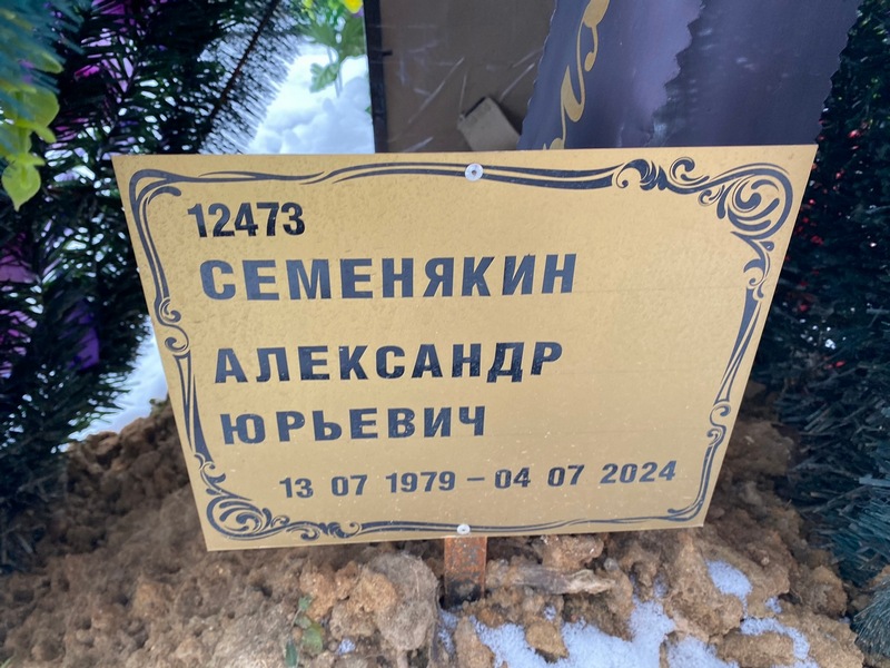 Семенякин