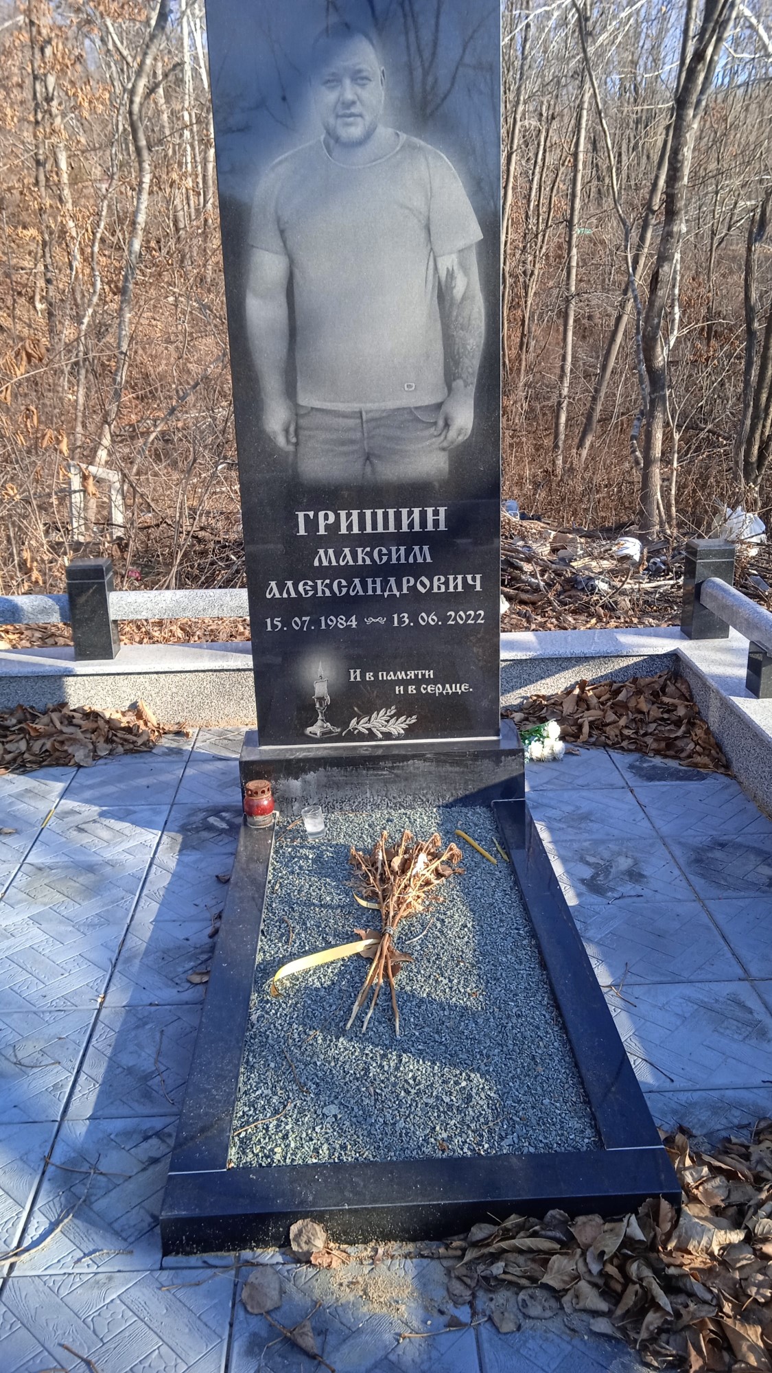 Гришин Максим Александрович