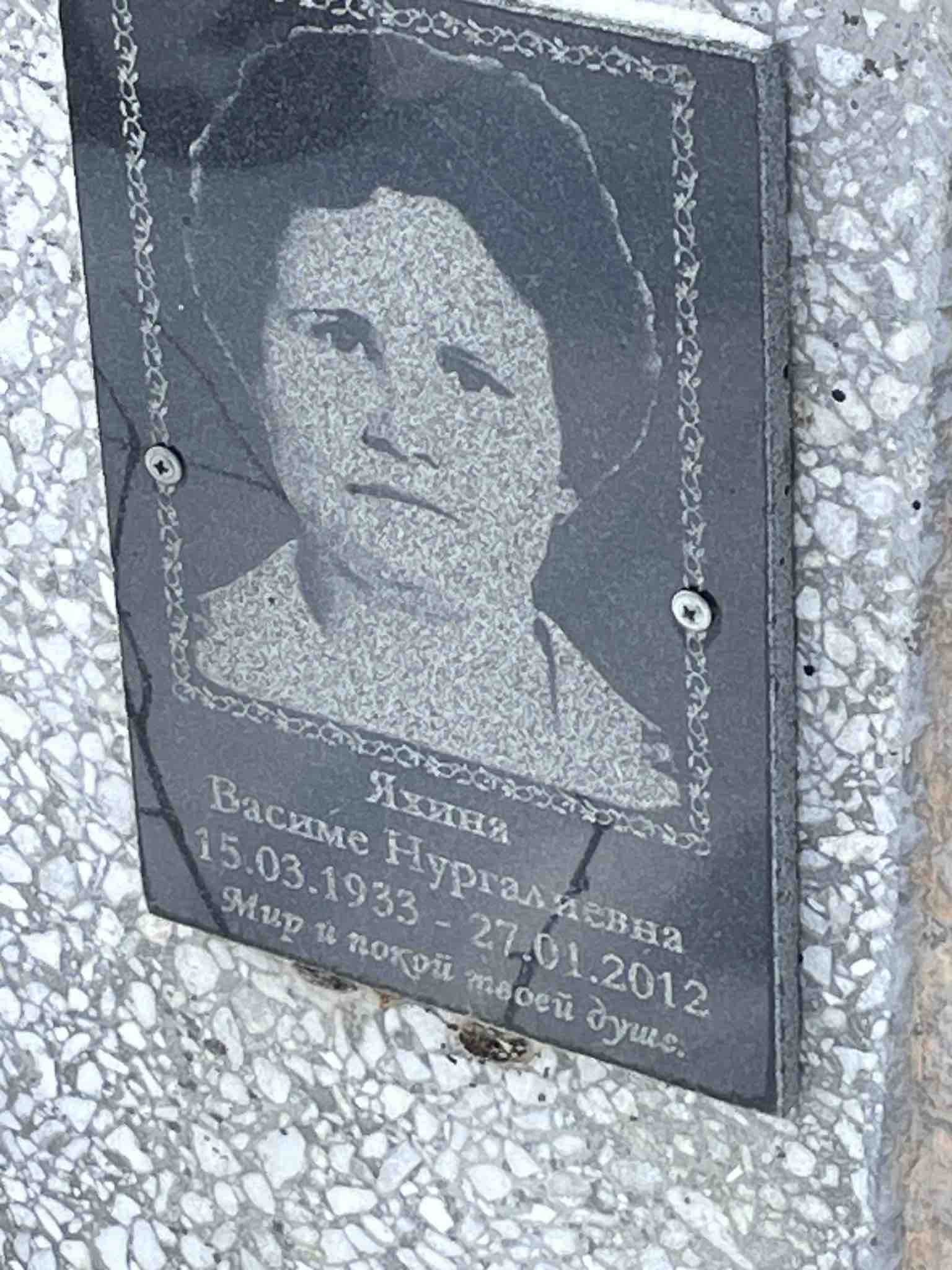 Яхина Васиме Нургалиевна