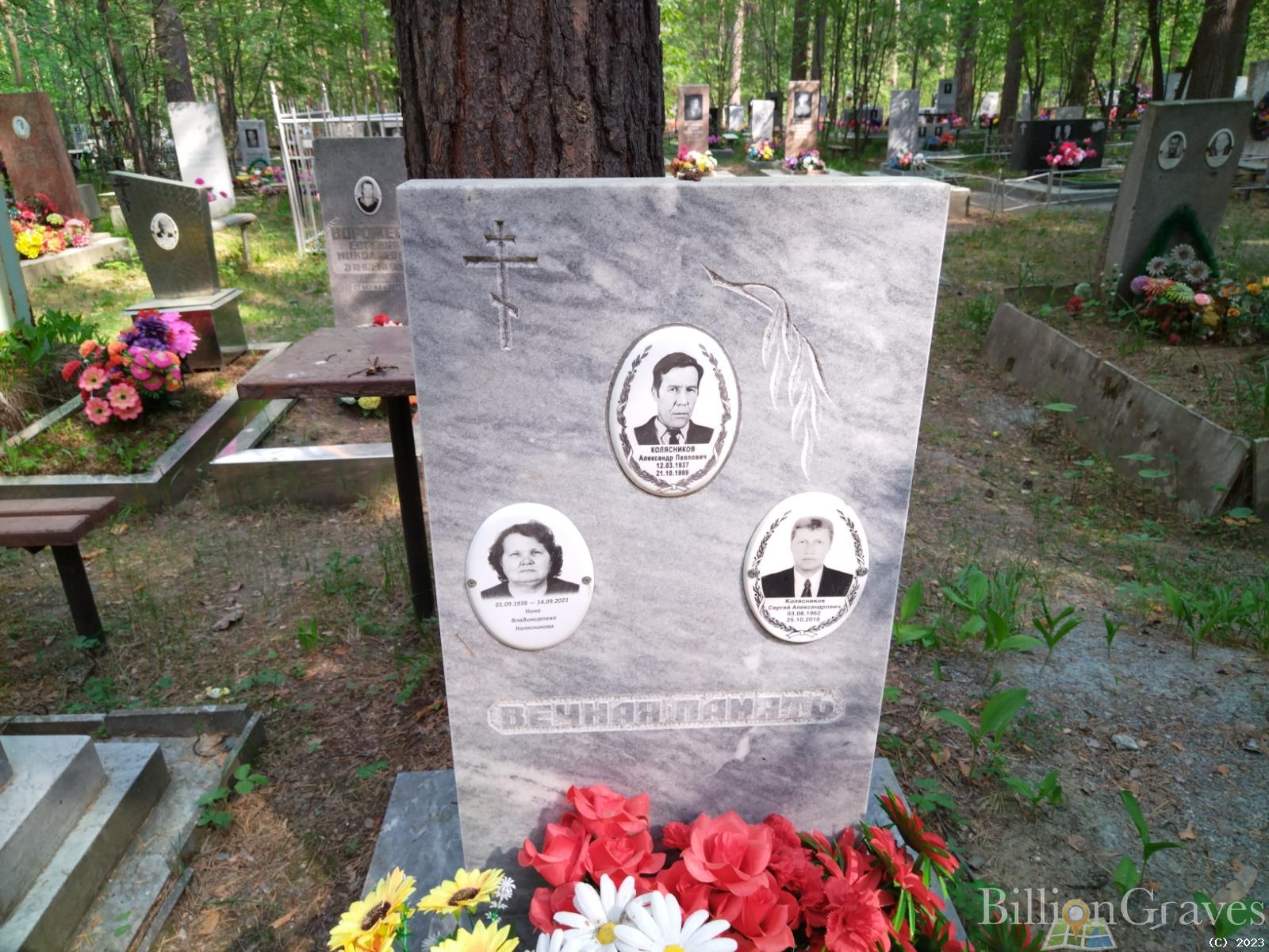 Колясников Александр Павлович