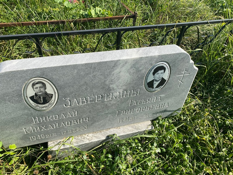 Заверткин
