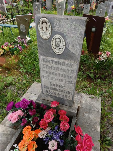 Шитиков Борис Александрович