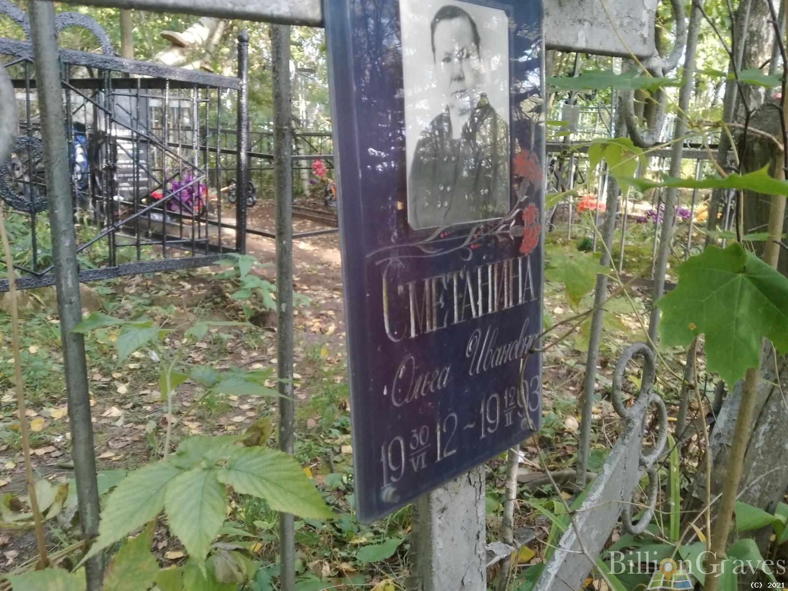Сметанина Ольга Ивановна