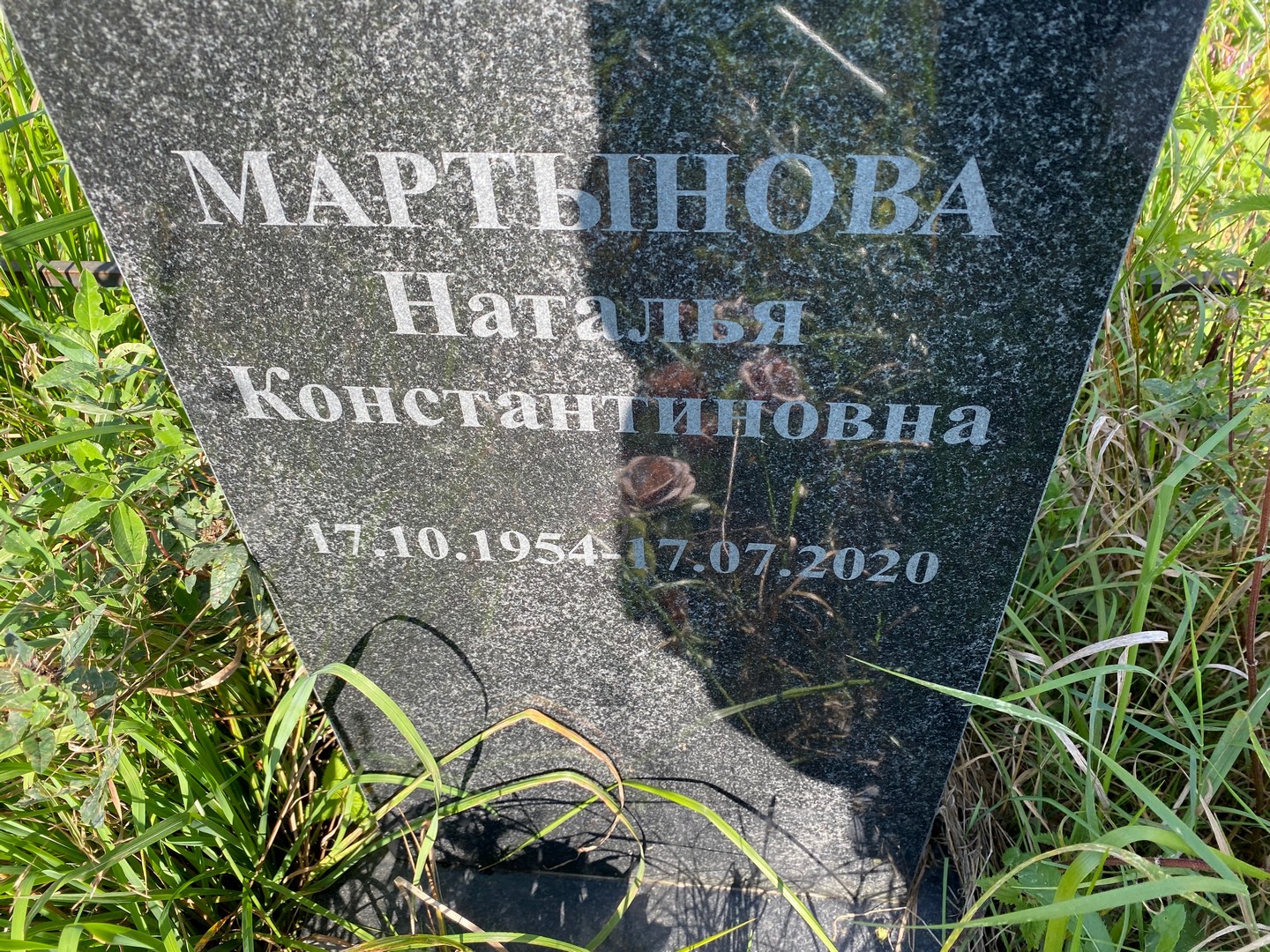 Мартынова