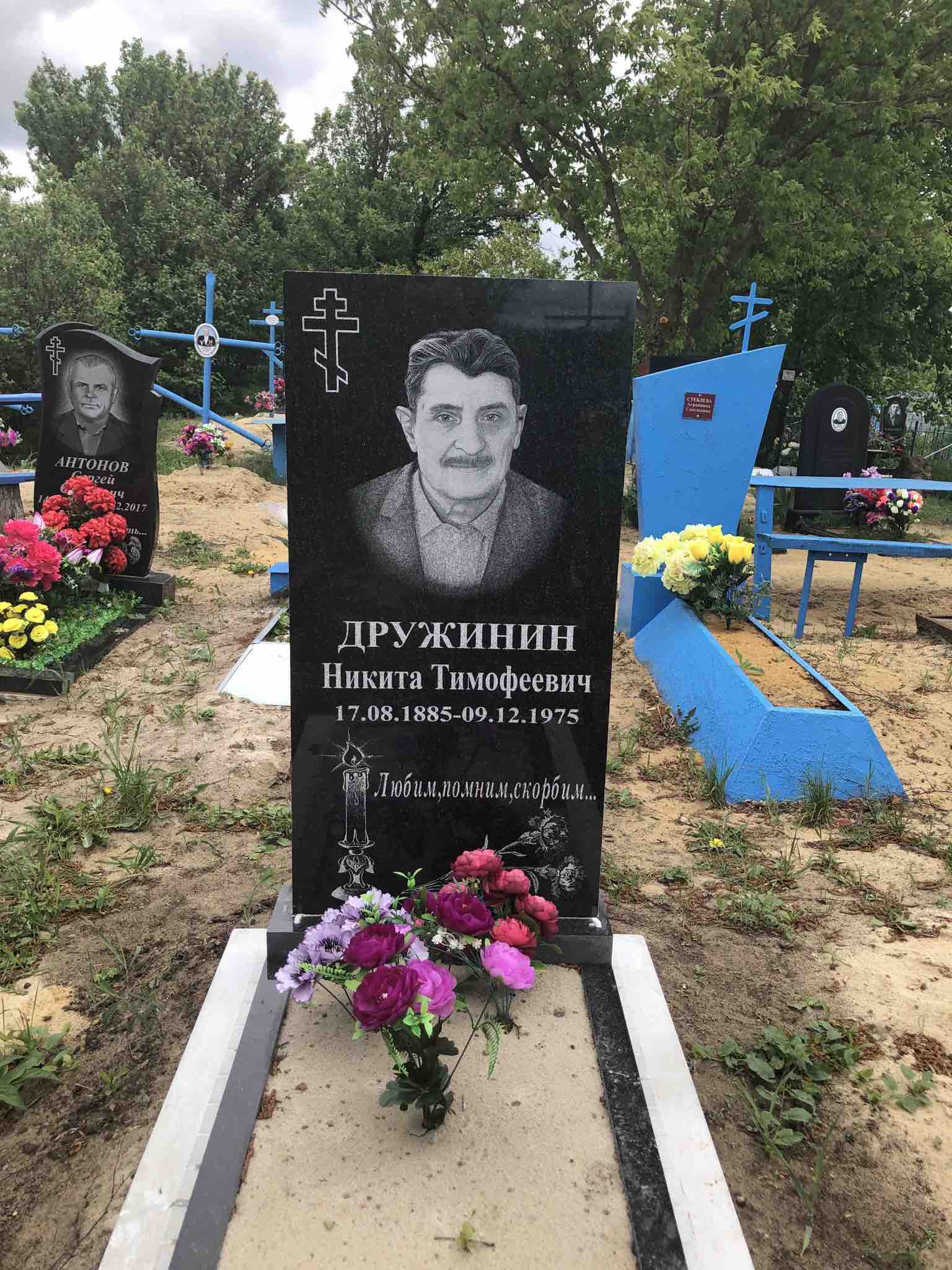 Дружинин Никита Тимофеевич