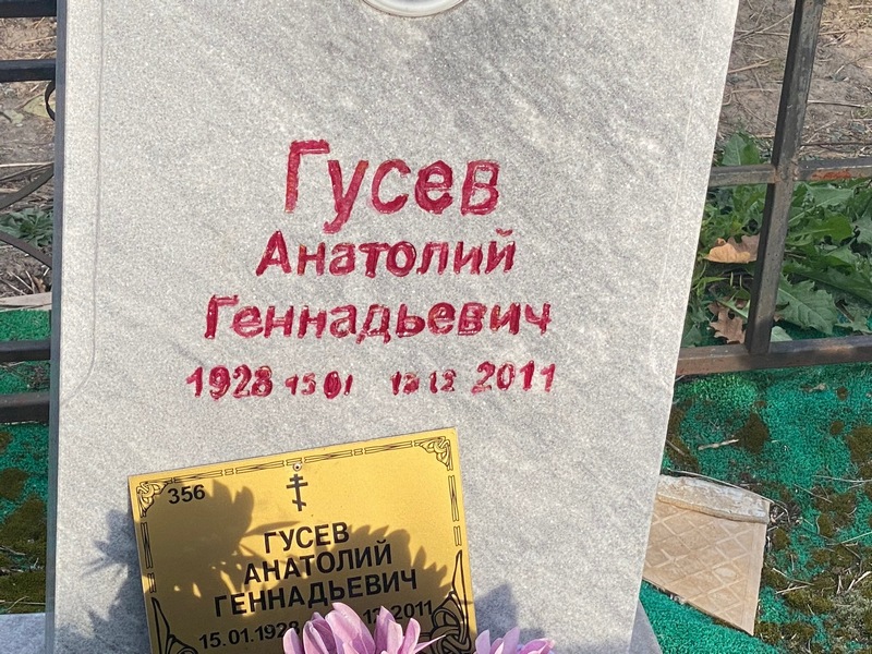 Гусев