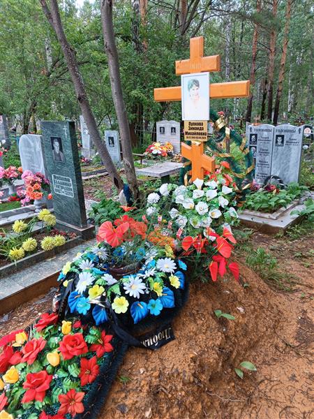 Пупкова Зинаида Михайловна