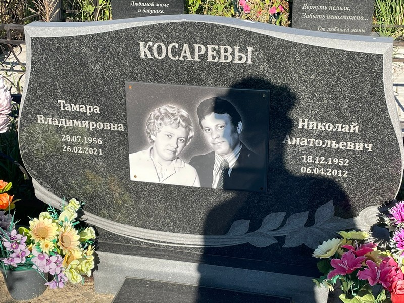 Косарев