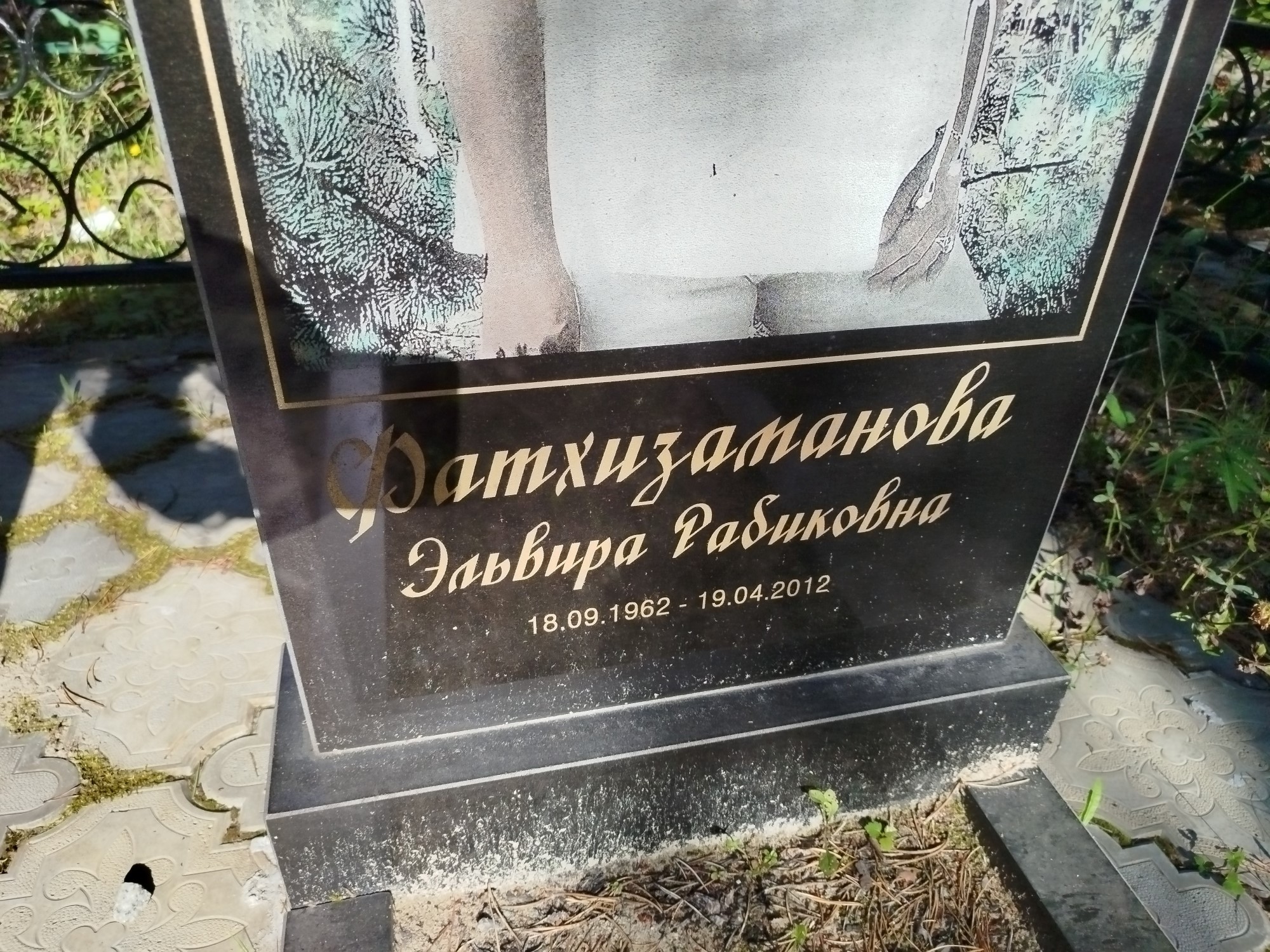 Фатхизаманова Эльвира Рабиковна