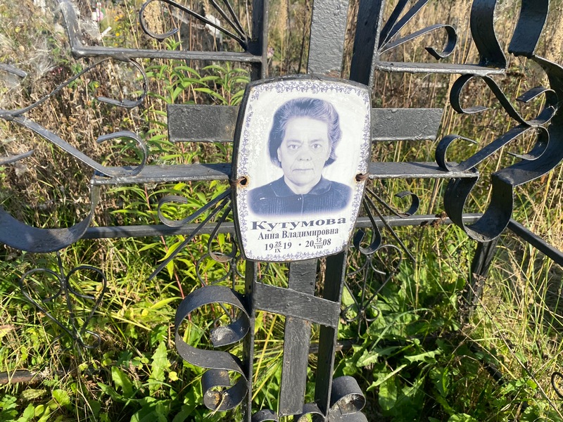 Кутумова