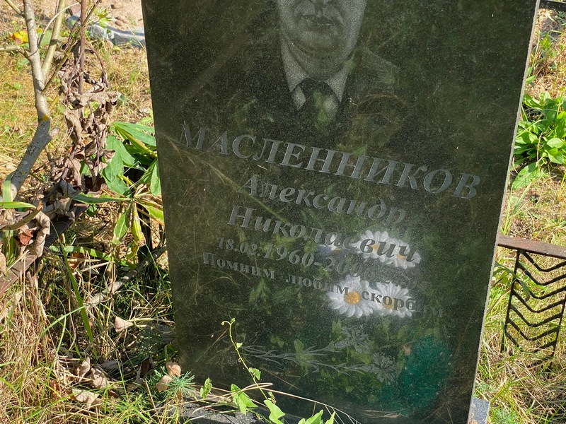 Масленников