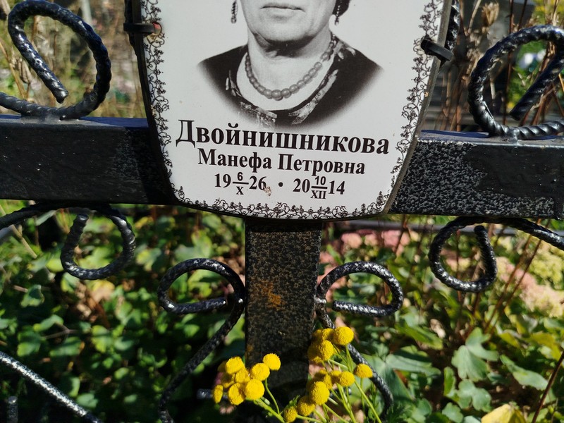 Манефа Двойнишникова Петровна