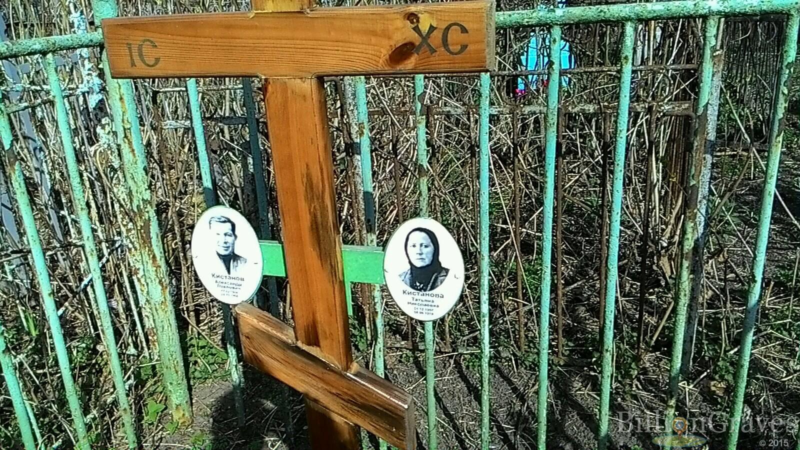 Кистанова Татьяна Николаевна