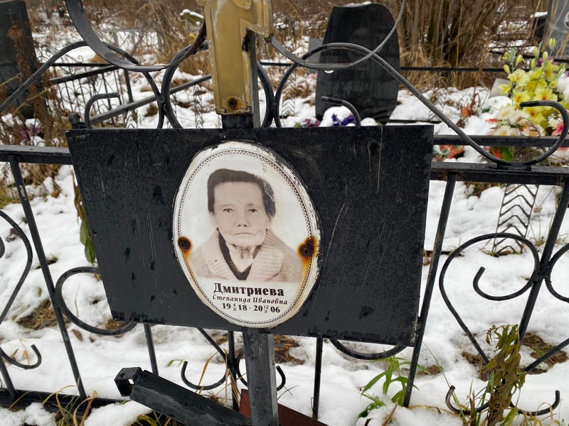 Степанида Дмитриева Ивановна