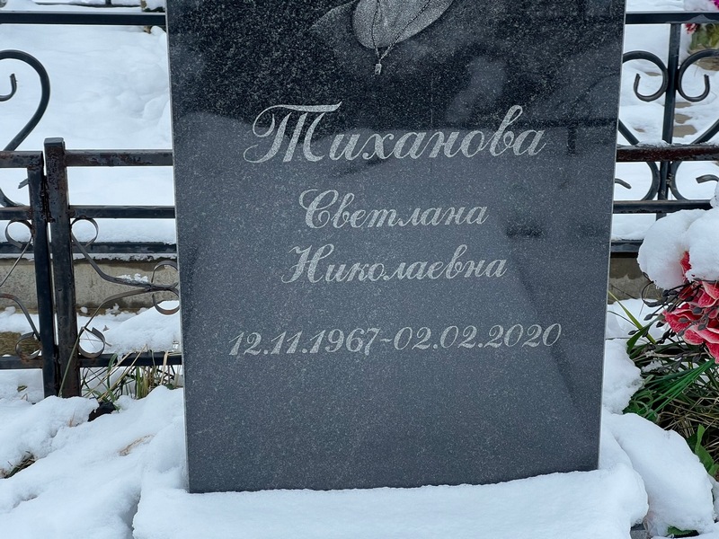 Тиханова