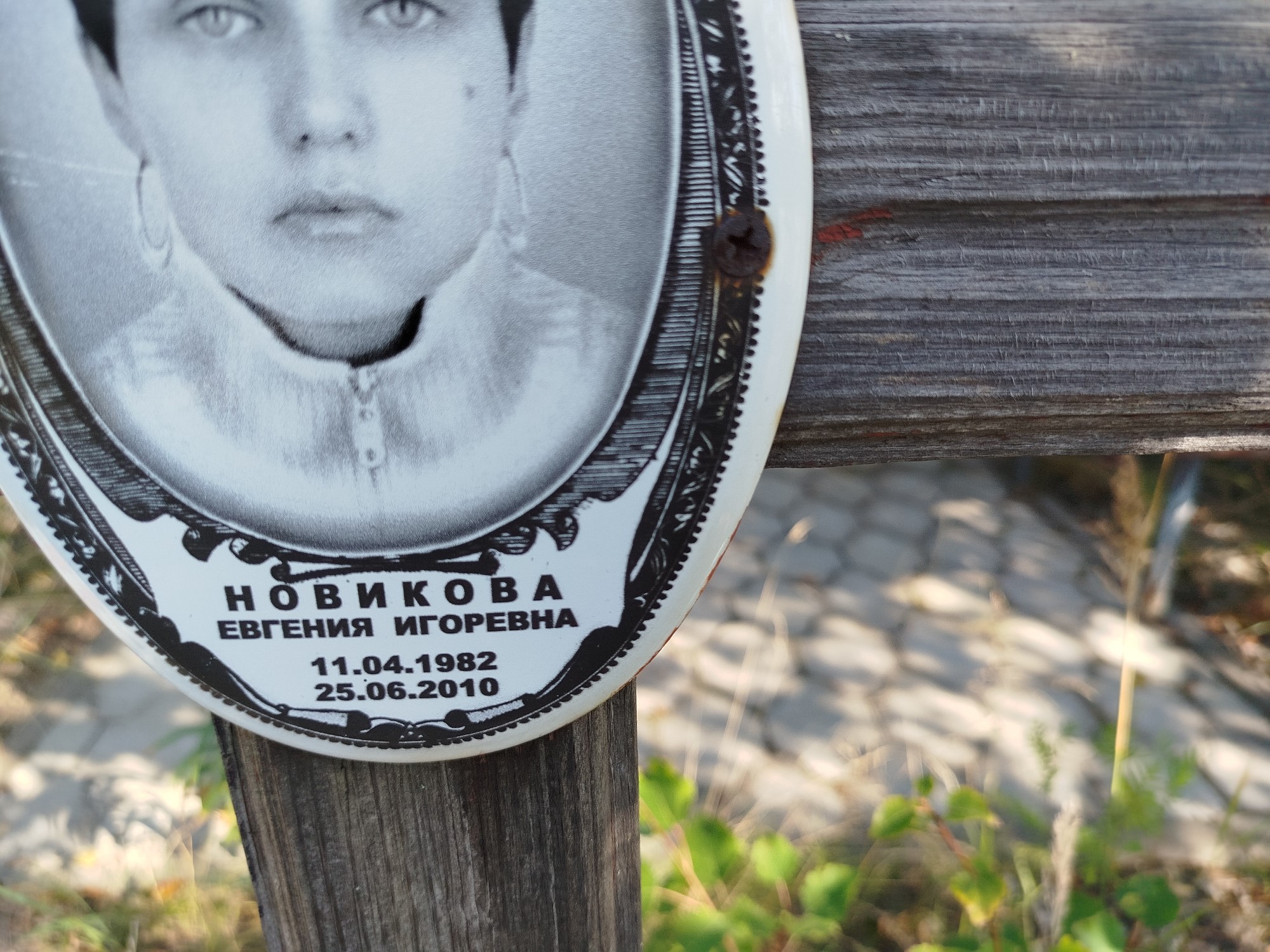 Новикова Евгения Игоревна