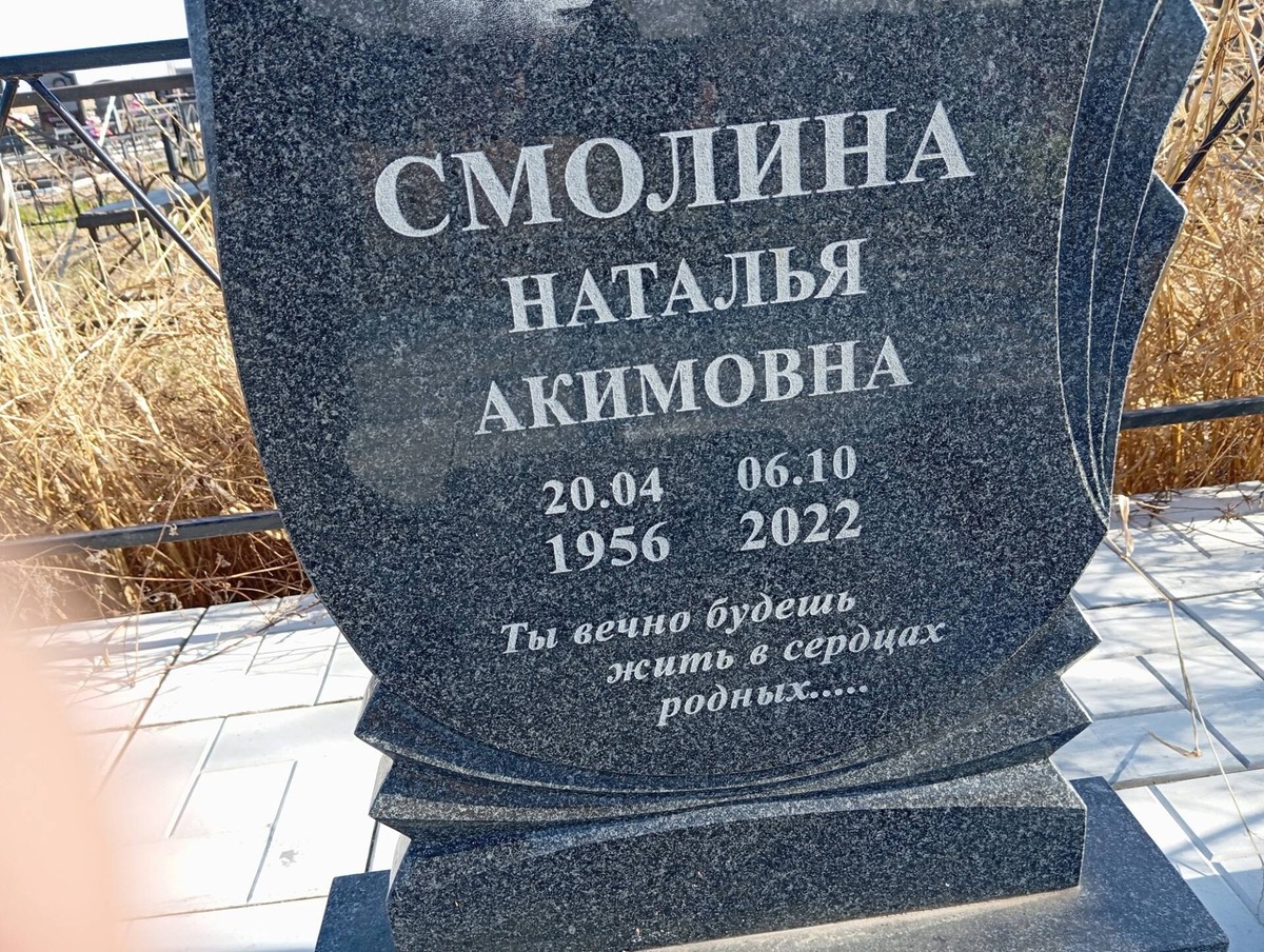 Смолина Наталья Акимовна