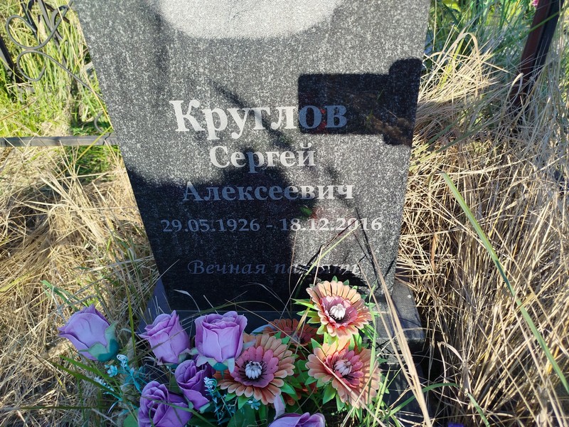 Круглов