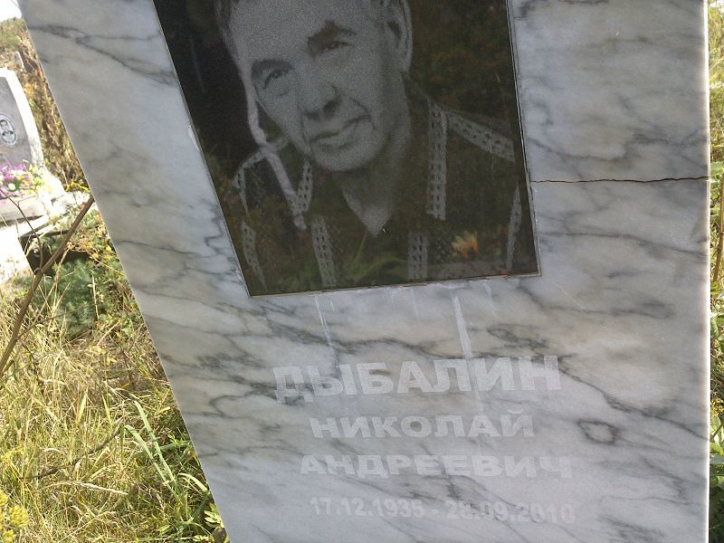 Дыбалин