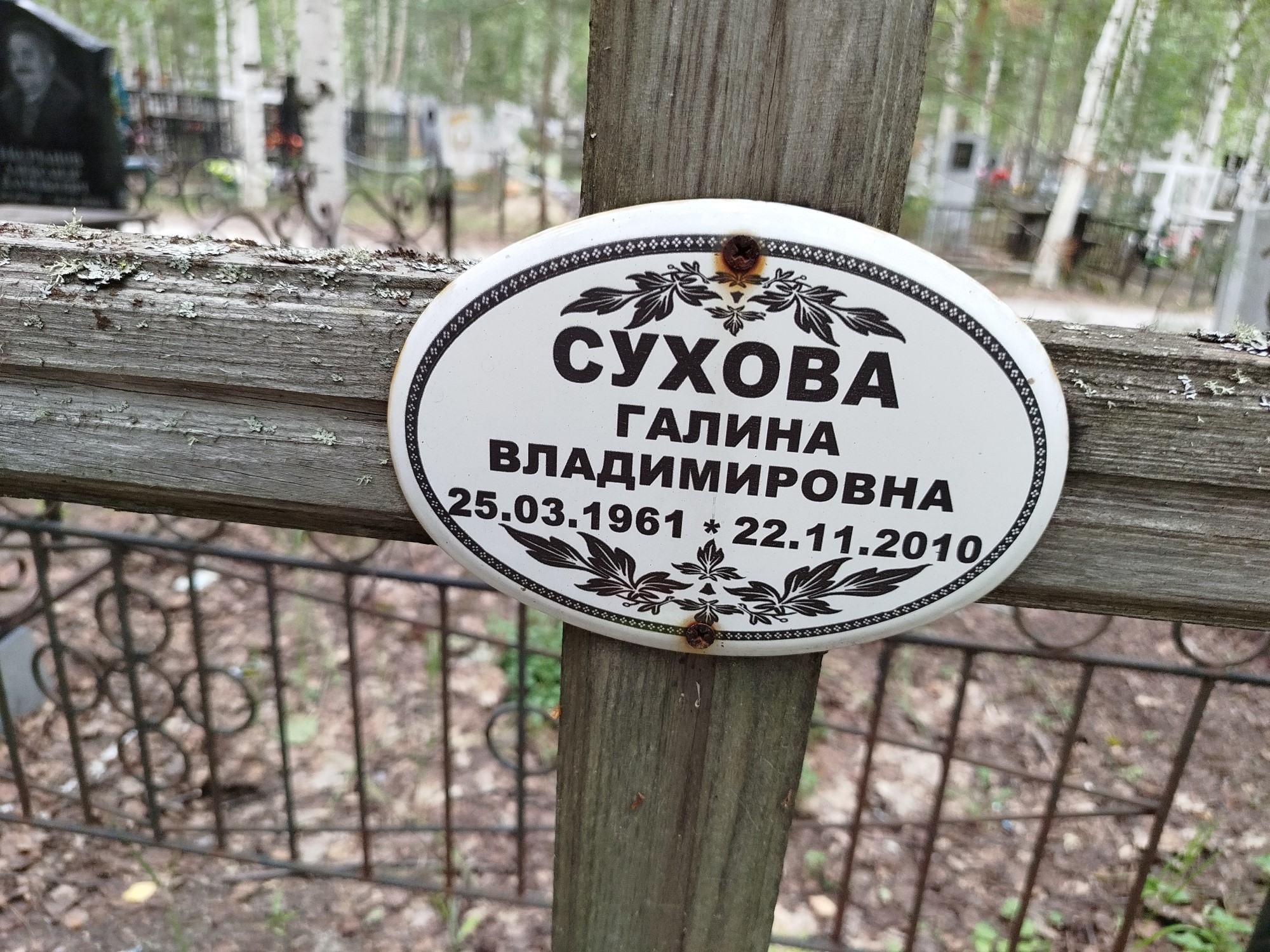 Сухова Галина Владимировна
