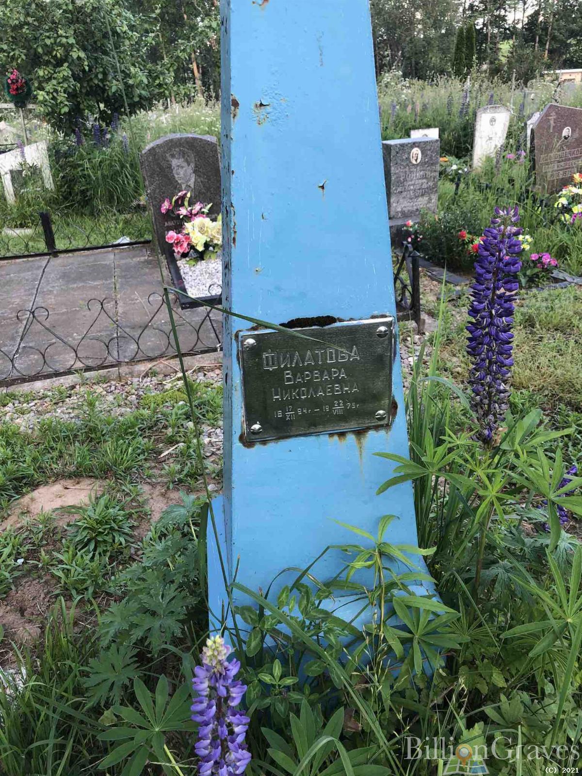 Филатова Варвара Николаевна