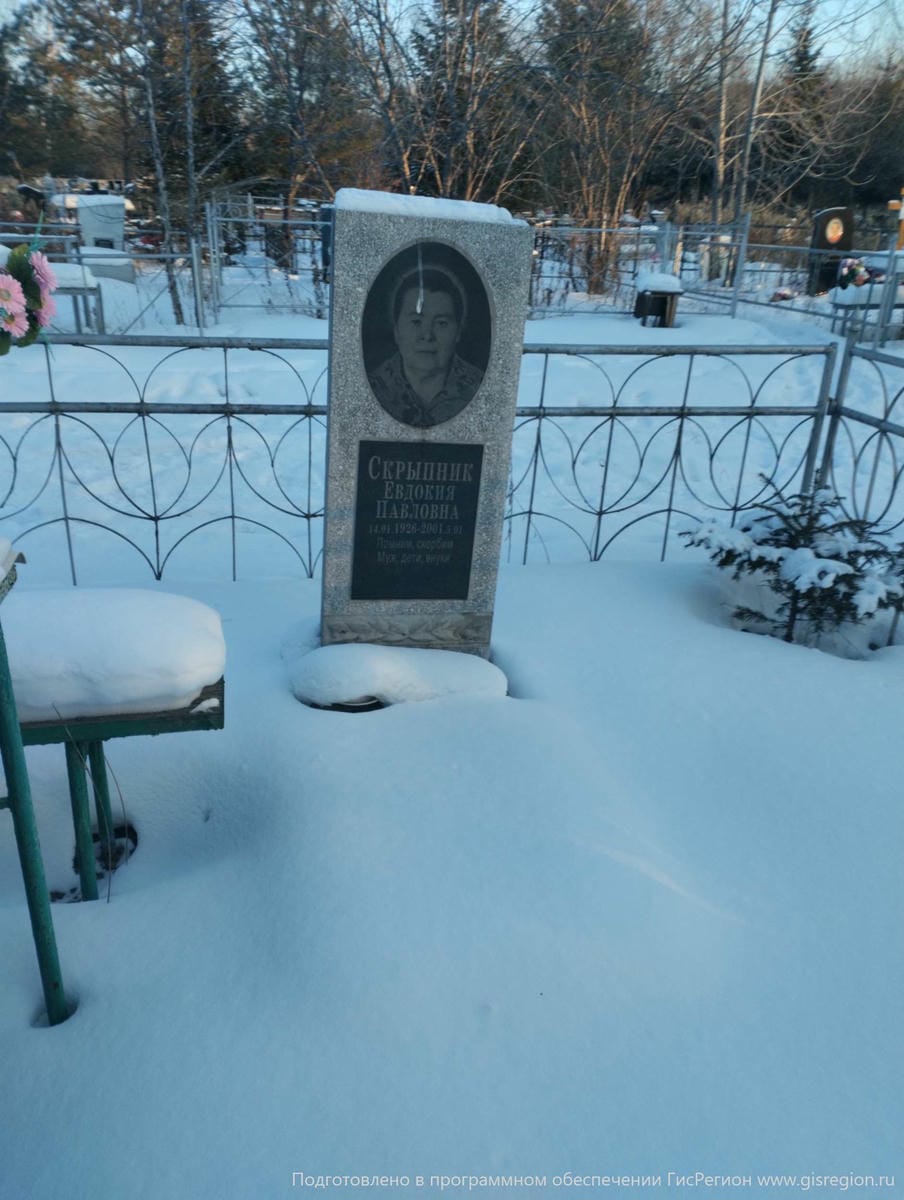 Скрыпник Евдокия Павловна