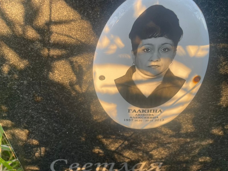 Галкина