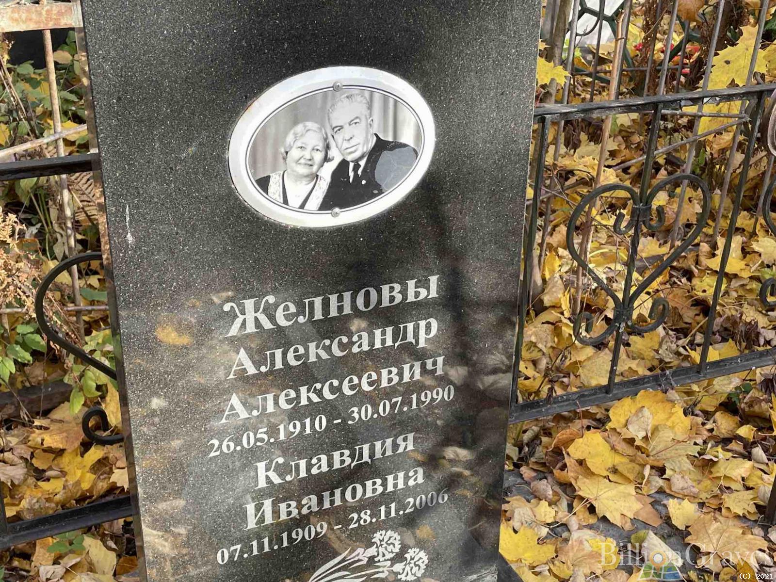 Желнова Клавдия Ивановна